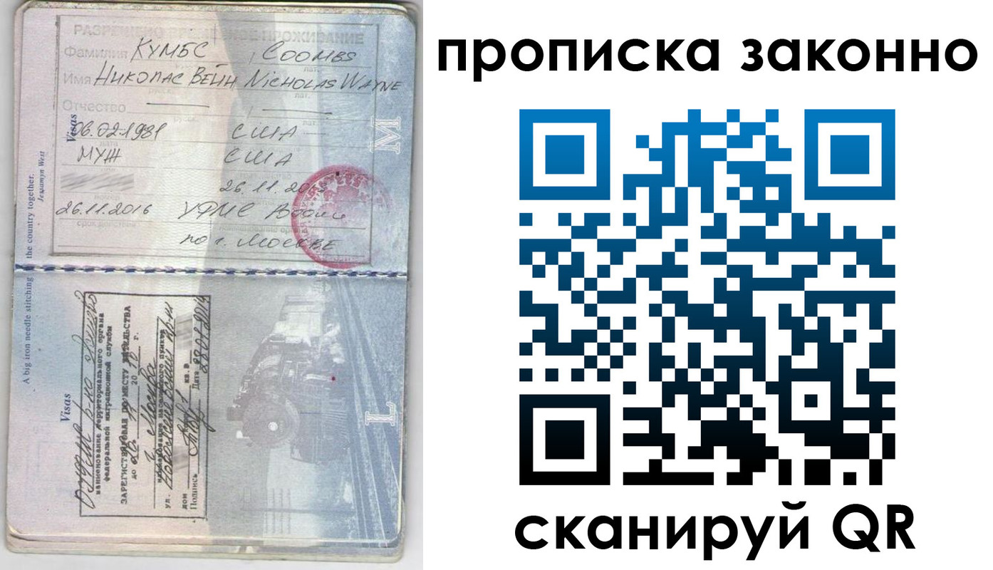 прописка законно в Алексеевке