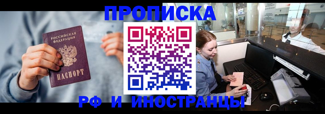 прописка штамп в Алексеевке