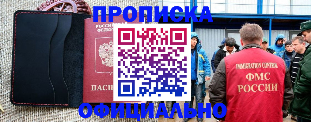 прописка штамп в Алексеевке