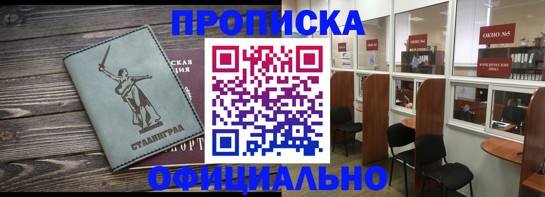 прописка поиск в Алексеевке