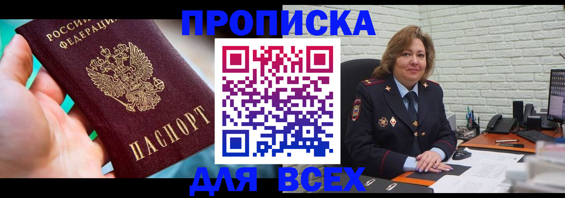 прописка в квартире в Алексеевке